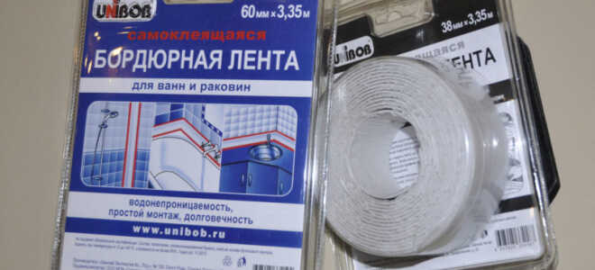 Как осуществить монтаж бордюрной ленты для ванны