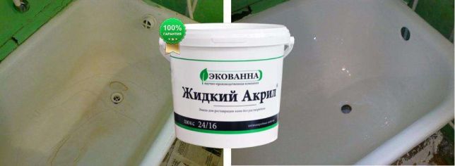 «ЭкоВанна»