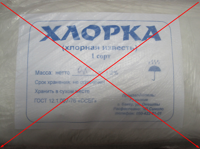 Известь хлорная для чистки ванной.jpg