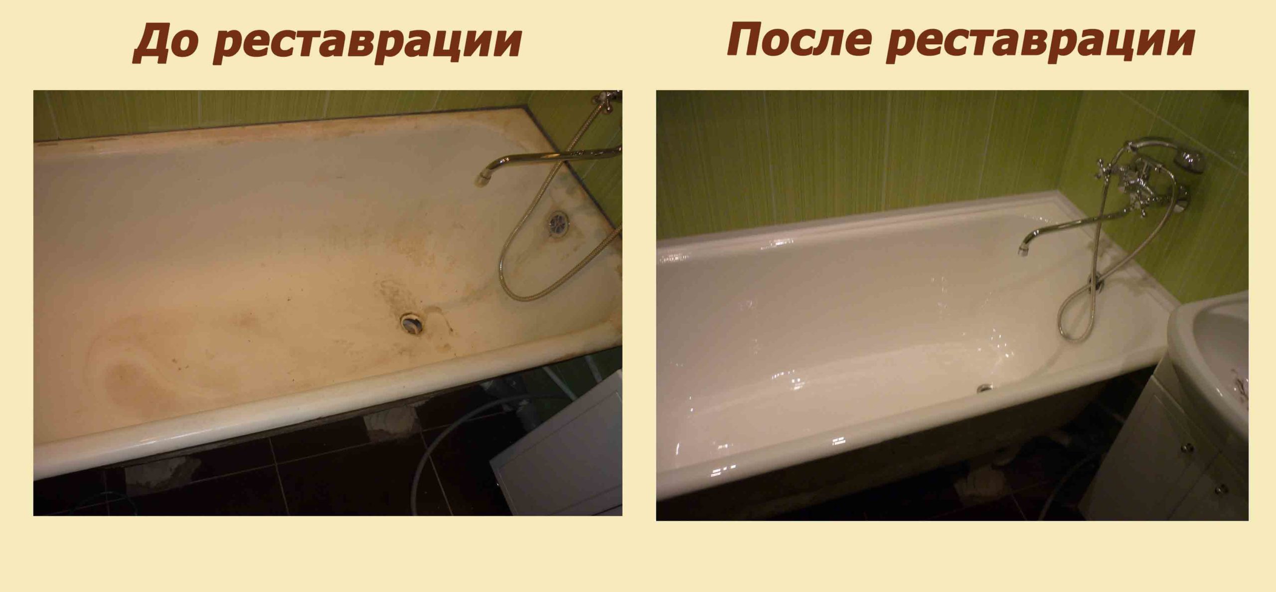 Практичная наливная ванна