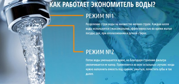 Преимущества использования насадки на кран аэратора