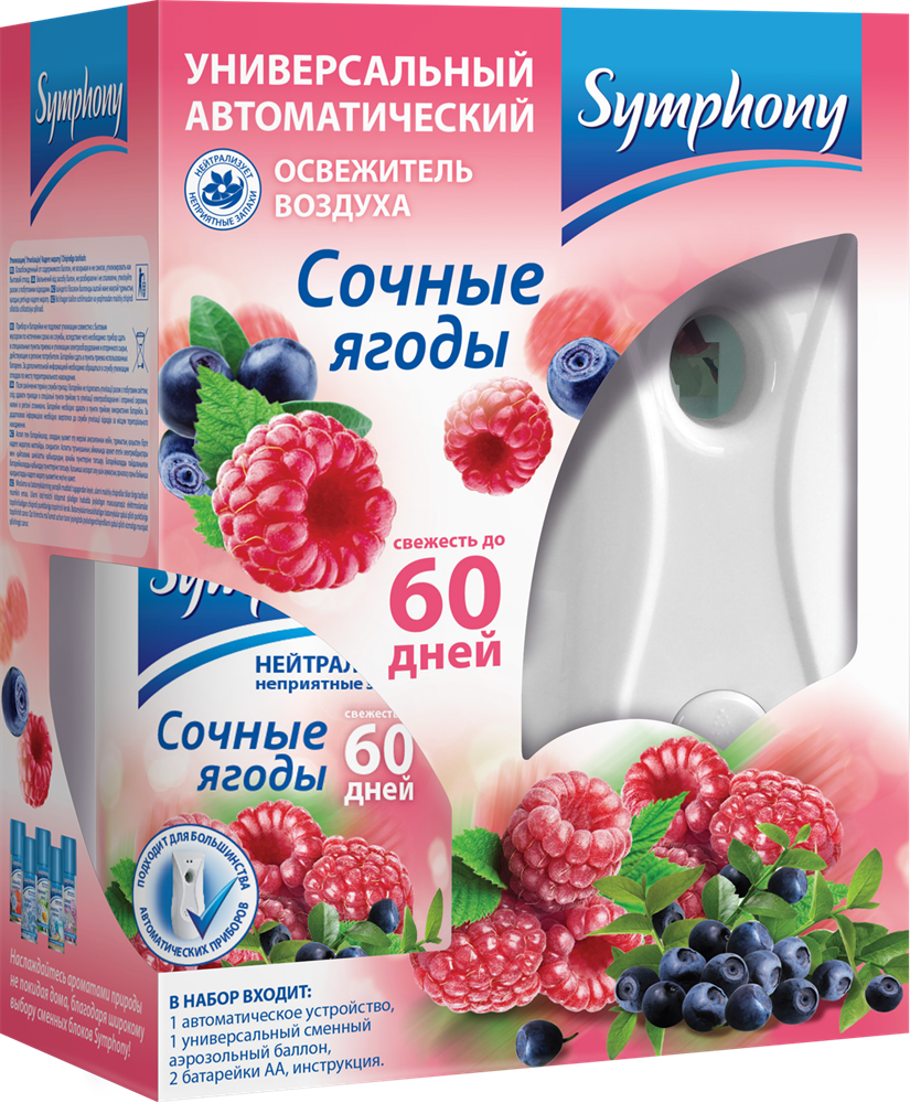 Автоматический освежитель воздуха Сочные ягоды